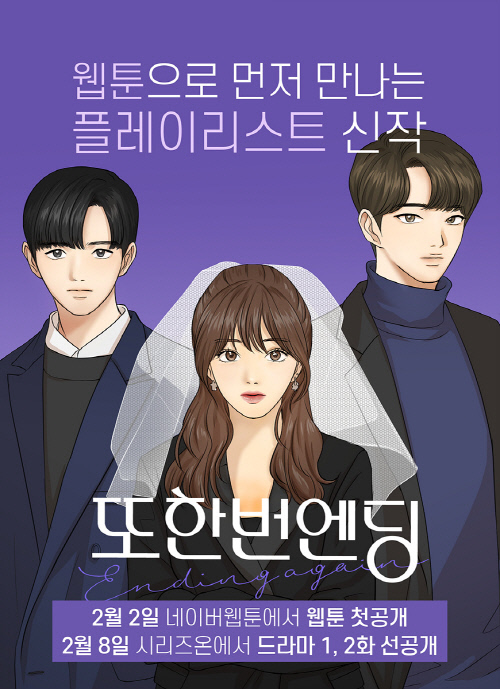 [네이버웹툰_이미지] 웹툰 \'또한번 엔딩\' 관련 이미지