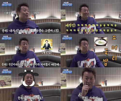 정준하, 유튜브 채널 '정준하의 소머리국밥' 론칭…유재석 채널명 작명