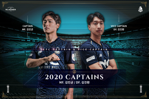 서울이랜드, 주장 김민균-부주장 김진환 선임