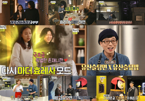 '놀면 뭐하니?' 유재석, 新 부캐 '라섹'도 완벽 성공…최고 시청률 재경신