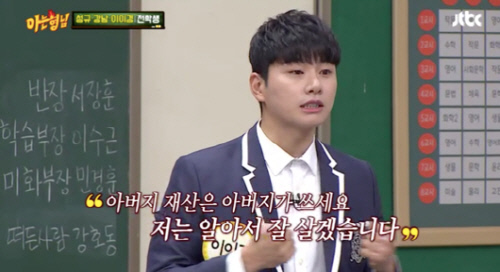 '아는형님' 이이경 "父 LG 계열사 대표이사, 18세 이후 내가 벌어서 써"