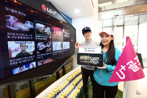 U+골프, 오리지널 콘텐츠 ‘U+골프 연구소’ 시청 이벤트