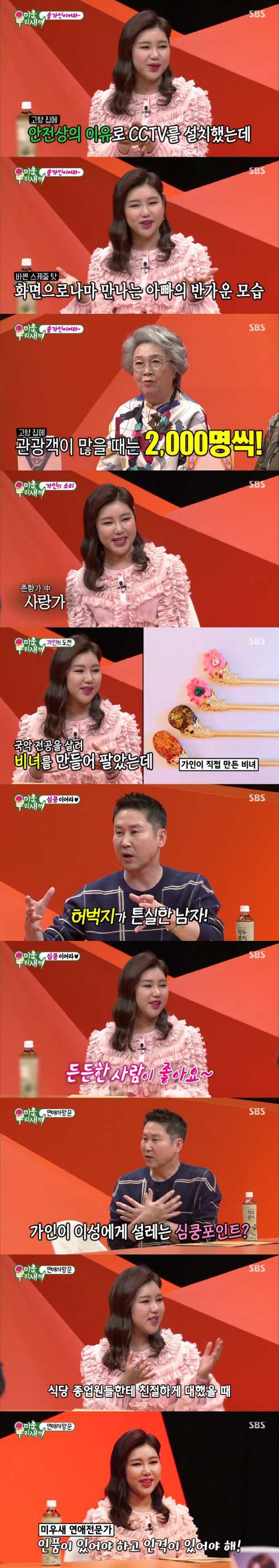 '미우새' 송가인, 김종국이 이상형? "든든한 사람이 좋아"