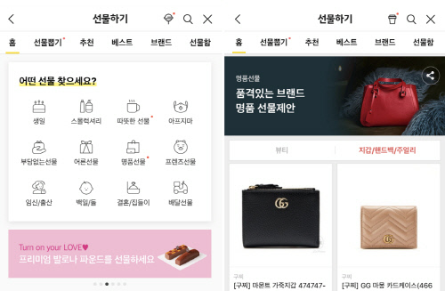 명품도 카톡으로 선물...카카오커머스, '카카오톡 선물하기' 명품 제품군 확대