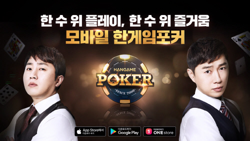 한게임 포커_임요환 홍진호 모델 선정