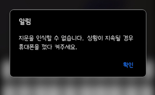 엘지폰 지문인식 오류