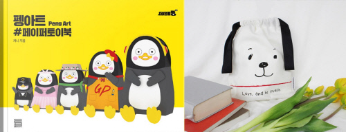 펭아트 페이퍼토이북 및 사은품 이미지