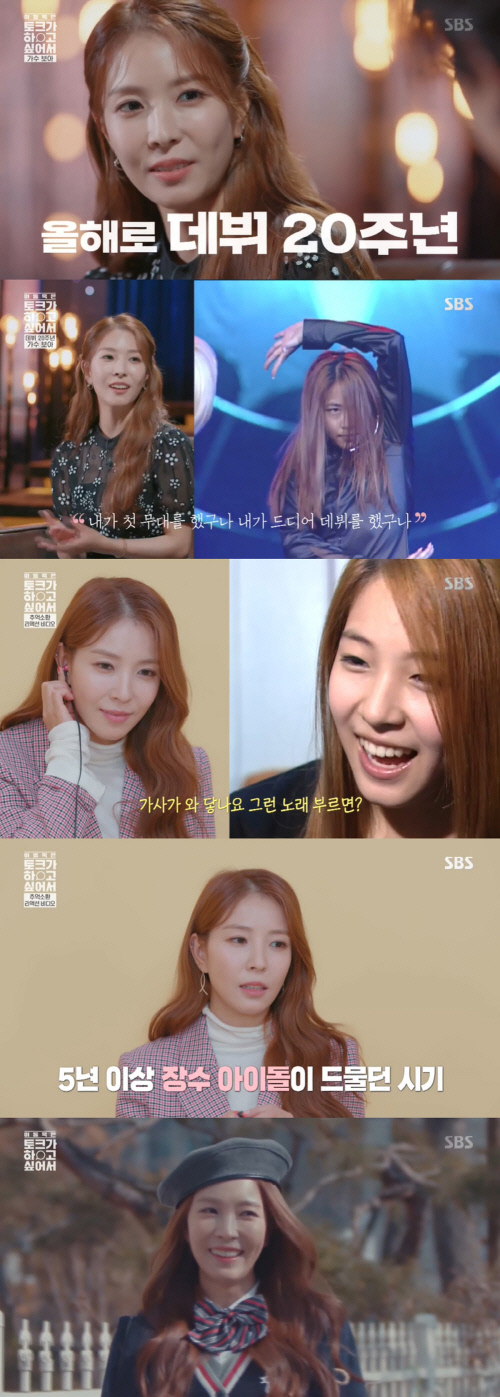 '최초의 아이콘' 보아, '토크가 하고 싶어서' 통해 데뷔 20년 추억 대방출