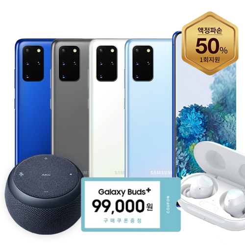 가심비몰, 갤럭시S20 사전예약 중복할인 여파, 갤럭시S10, S10+ 가격할인 최고 갱신