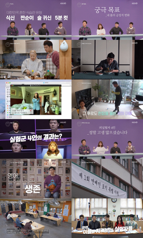 '해투4' 전현무→홍현희, 건강한 습관 얻은 착한 기획 '실험 대성공'