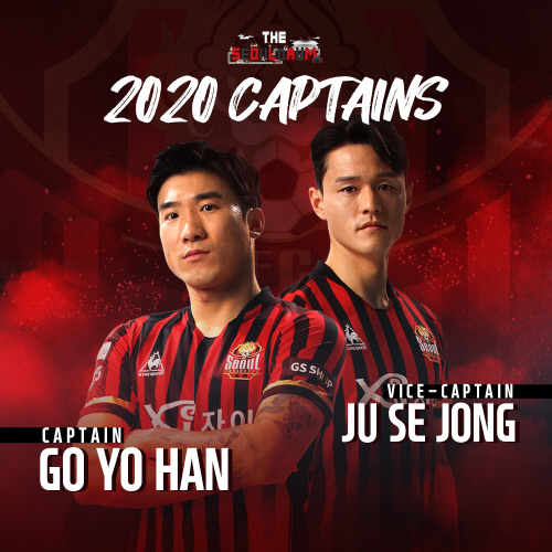 서울, 2020시즌 주장으로 '원클럽맨' 고요한 연임