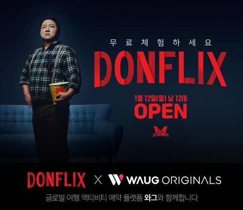 [사진1] 와그, MBC 돈플릭스 제작 지원 (제공=와그트래블)