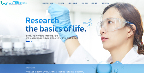 코웨이, 물 정보 제공하는 ‘물맛연구소 사이트’ 오픈