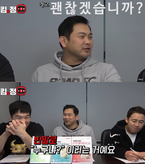 킴앤정TV의 새로운 코너 '법보다 주먹', 시작은 폭로전으로...