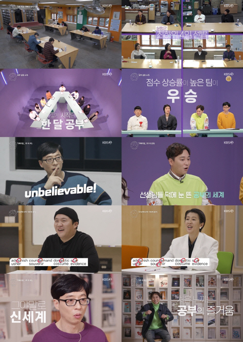 '해투4' 유재석→조세호, 한 달 공부 프로젝트 돌입…꾸준VS벼락치기