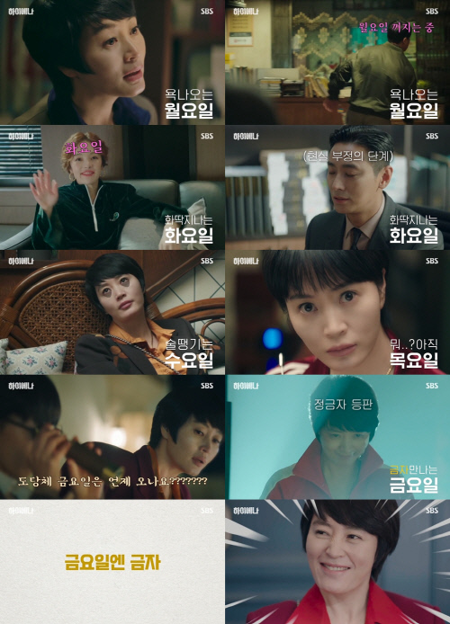 '하이에나' 김혜수 능청 열연 폭발... 금요일만 기다렸다! "정금자 등판"