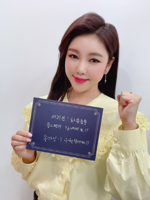 송가인, '화류춘몽' 음원 수익금 코로나19 극복 위해 전액 기부