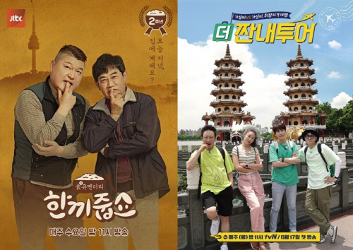 한끼줍쇼 더짠내투어