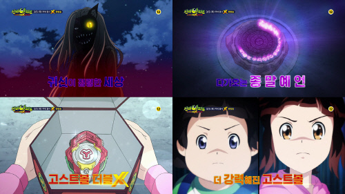 [CJ ENM_이미지] \'신비아파트 고스트볼 더블X 6개의 예언\'_관련 이미지 (2)