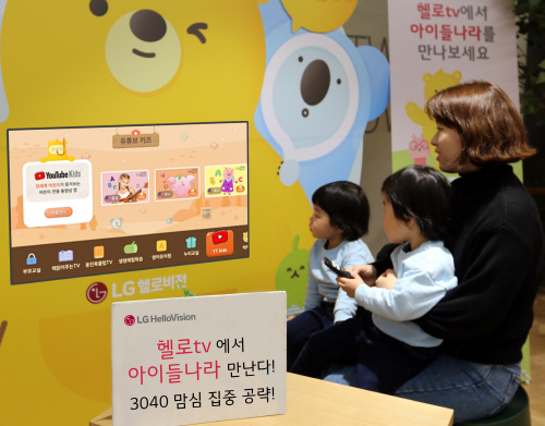 LG헬로비전, 헬로tv에 ‘U+tv 아이들나라’ 출시…3040 엄마 마음 ‘정조준’