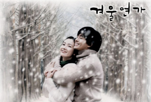 겨울연가
