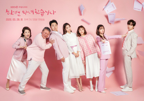 '한 번 다녀왔습니다' 천호진→이민정, 송가네 포스터 첫 공개(ft.이혼신고서)