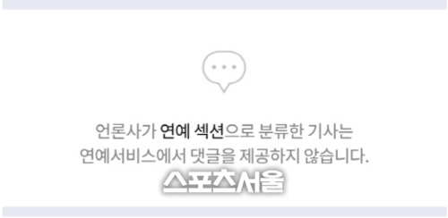 '뉴스공룡' 네이버 '연예 댓글' 폐지→긍정평가多 '공론의 장' 사라진 아쉬움도[SS톡]