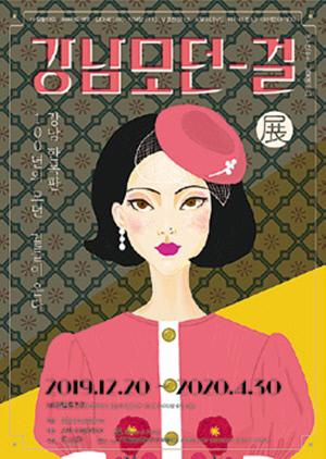 "100여 년 전 신여성의 삶을 만난다" '강남모던-걸'전