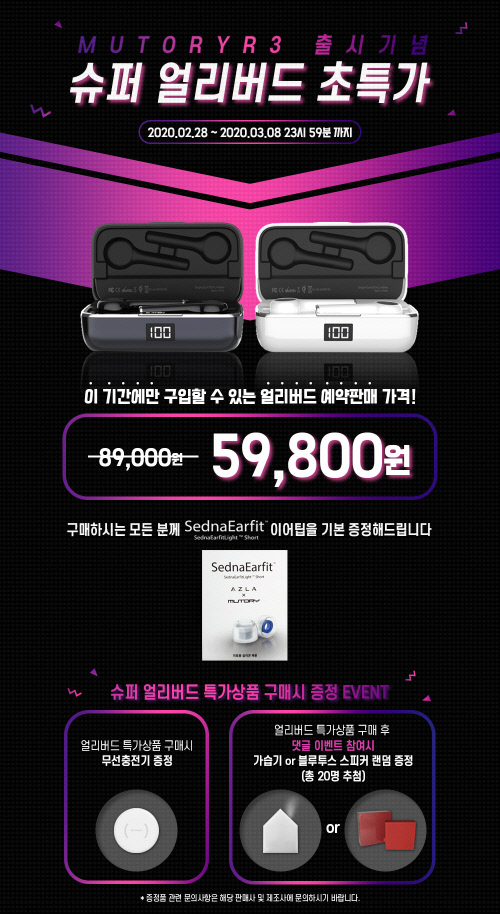 뮤토리 R3 사전 예약 판매 관련 이벤트 이미지