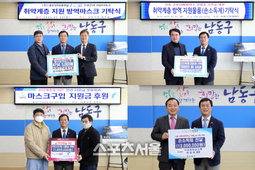 (1)_남동구_방역_지원_금품_기탁_이어져