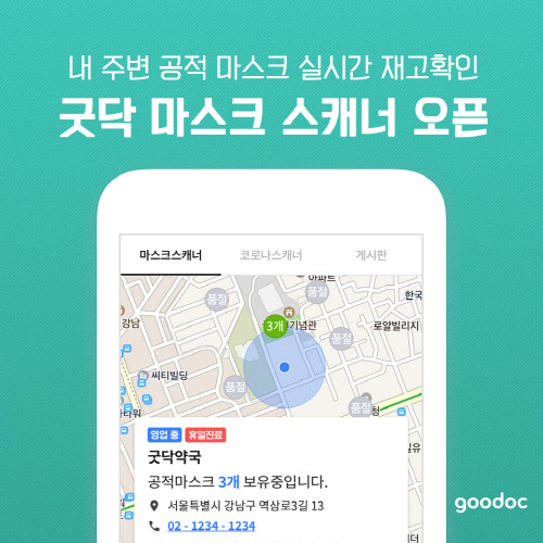 굿닥 마스크스캐너