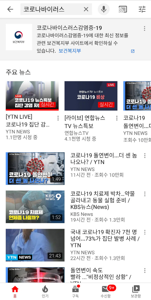 코로나유튜브