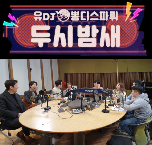 '놀면 뭐하니?' 유재석 진행 '두시 밤새', 11일 방송 예고…초특급 게스트 출동