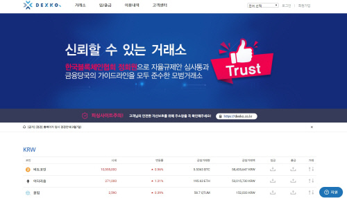 한국디지털거래소_덱스코_메인화면_캡쳐