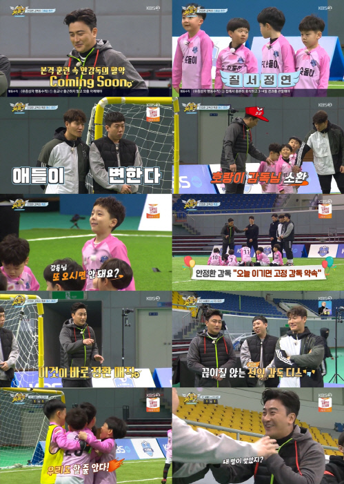 '날아라 슛돌이' 이것이 안느 매직? 안정환 만난 FC슛돌이 달라졌다