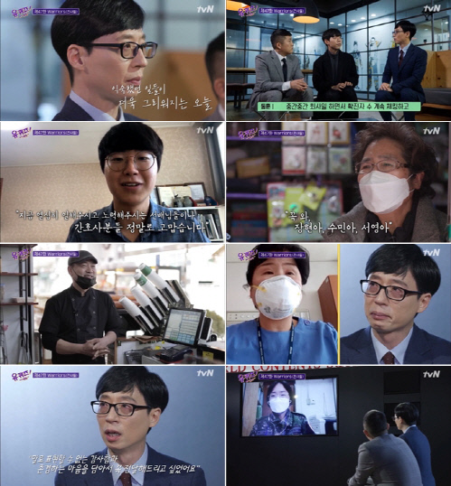 '유 퀴즈' 눈물 쏟은 유재석의 진심, 안방 울렸다…동시간대 1위