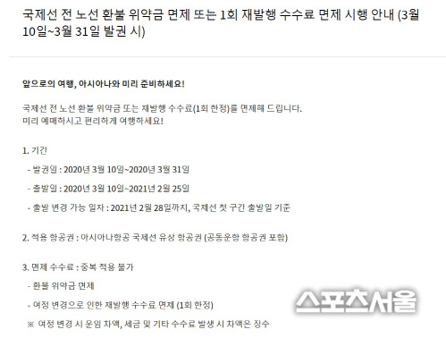 아시아나항공 공지