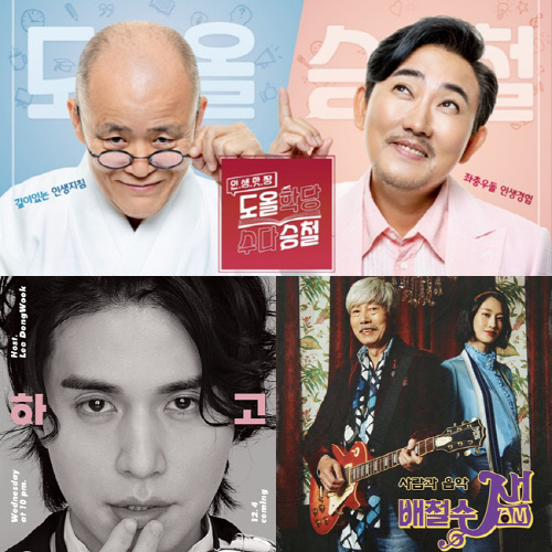 이동욱→배철수→도올·승철, 시즌제 토크쇼로 눈돌린 지상파[SS방송]