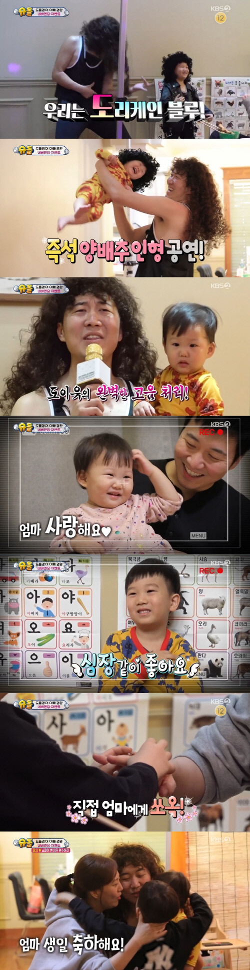 "엄마가 심장같이 좋아"…'슈돌' 연우, 장윤정 감동 시킨 선물 '최고 16.5%'