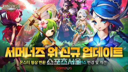 서머너즈 워 봄맞이 몬스터 신규 형상변환 업데이트