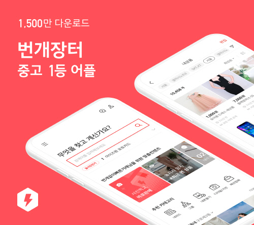 번개장터 이미지1