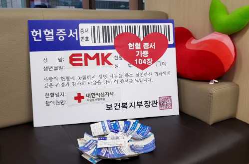 헌혈증서기부(1)_EMK제공
