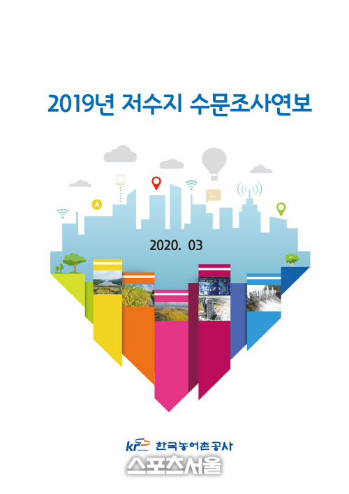 한국농어촌공사 사진