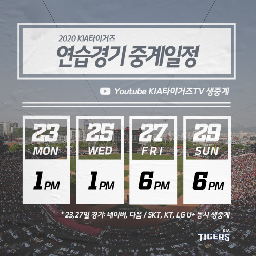 KIA 야간경기 포함 자체 평가전 생중계