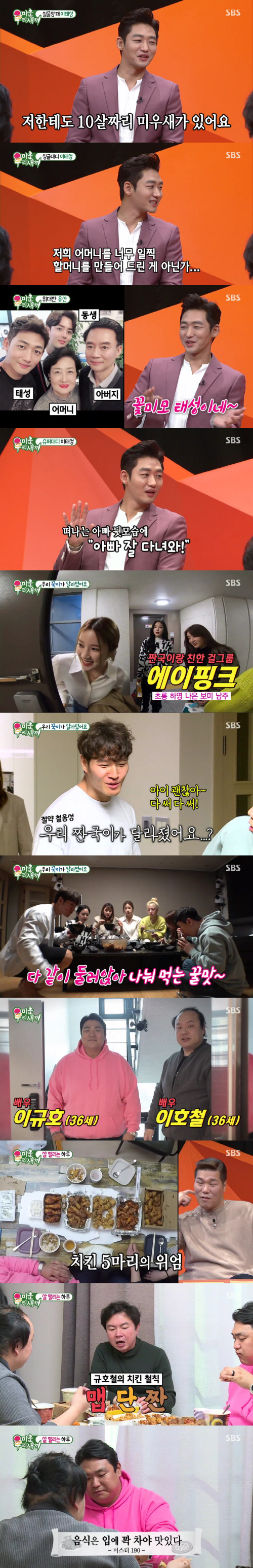 미우새(이태성,김종국,임원희) 사진종합