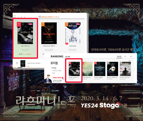 뮤지컬 '라흐마니노프' 티켓 오픈서 예매처 순위 1위