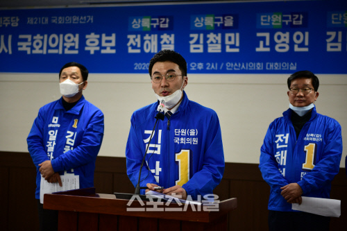 더불어민주당 제21대 국회의원 안산 상록·단원 (갑·을) 후보