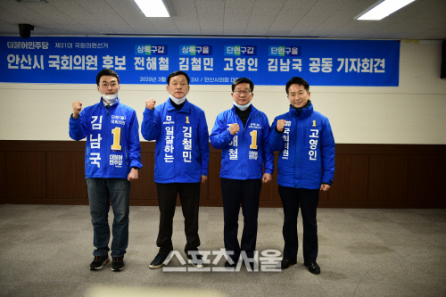 더불어민주당 제21대 국회의원 안산 상록·단원 (갑·을) 후보