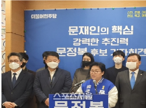 문정복 더불어민주당 시흥갑 후보, 기자회견 전문