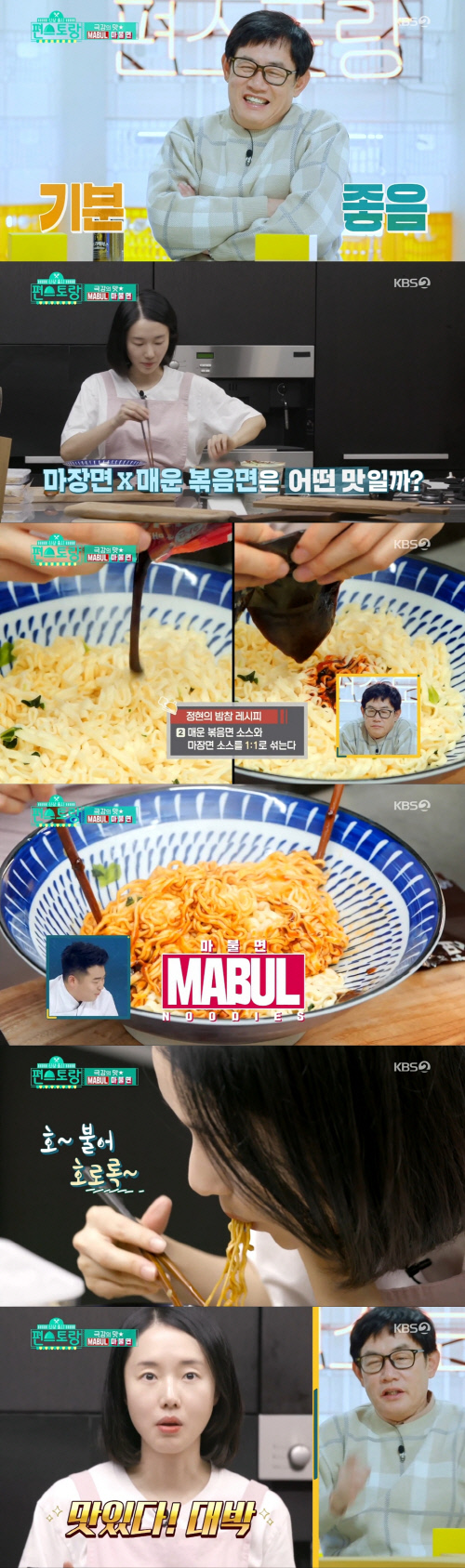 '편스토랑' 이정현, 대박 야식조합 '마불면' 탄생…최고의 1분